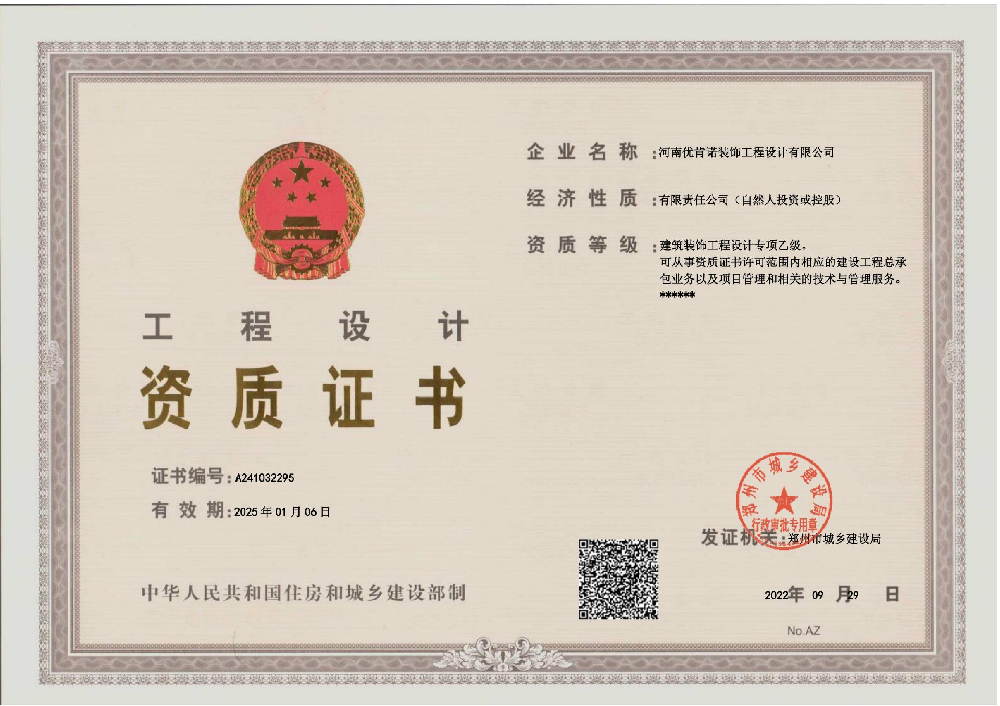 河南優(yōu)肯諾飾工程設(shè)計有限公司